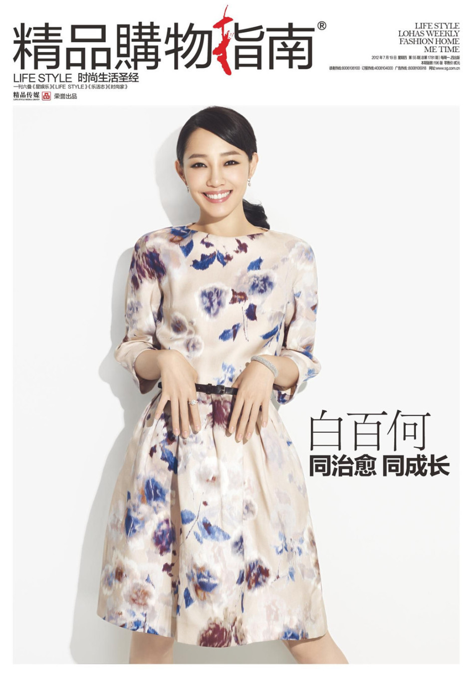 《精品购物指南》封面