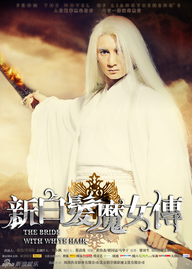 《新白发魔女传》吴奇隆白发魔男造型曝光