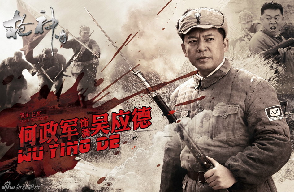 组图:《枪神传奇》何政军张光北领衔_高清图集_新浪网