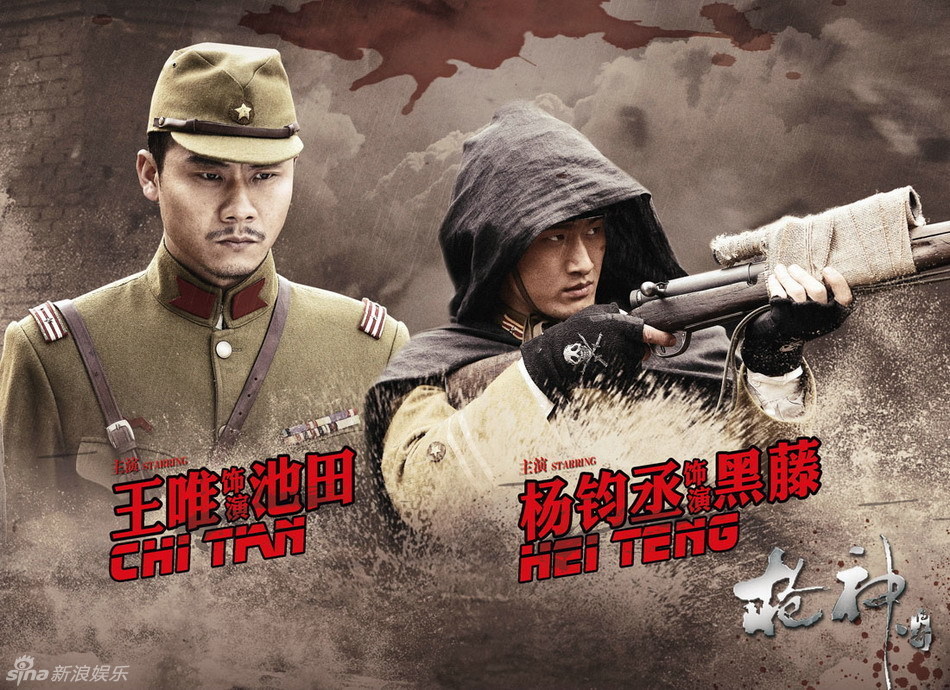 组图:《枪神传奇》何政军张光北领衔_高清图集_新浪网