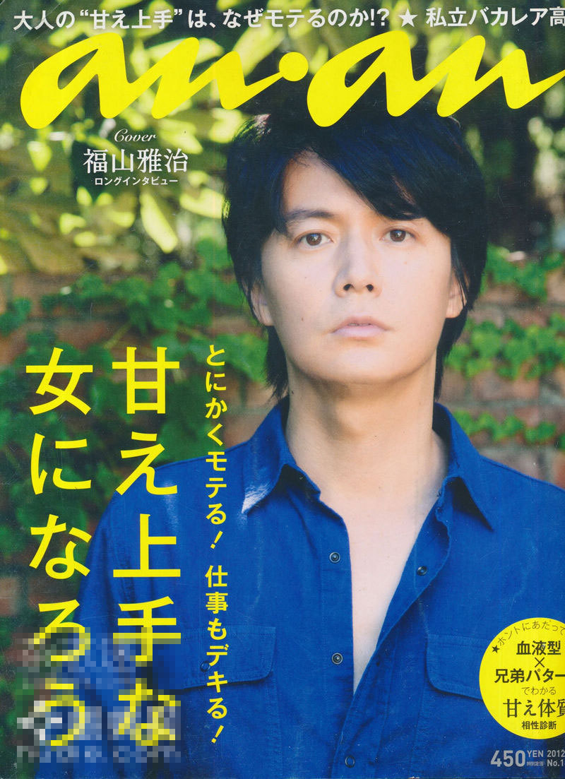 组图 福山雅治登11月 Anan 展秋日闲情 高清图集 新浪网