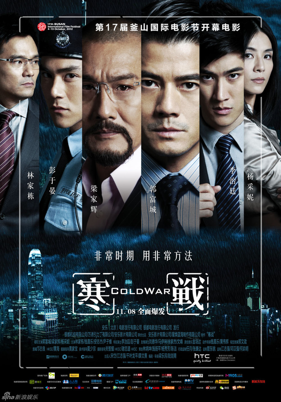 《寒战》终极海报