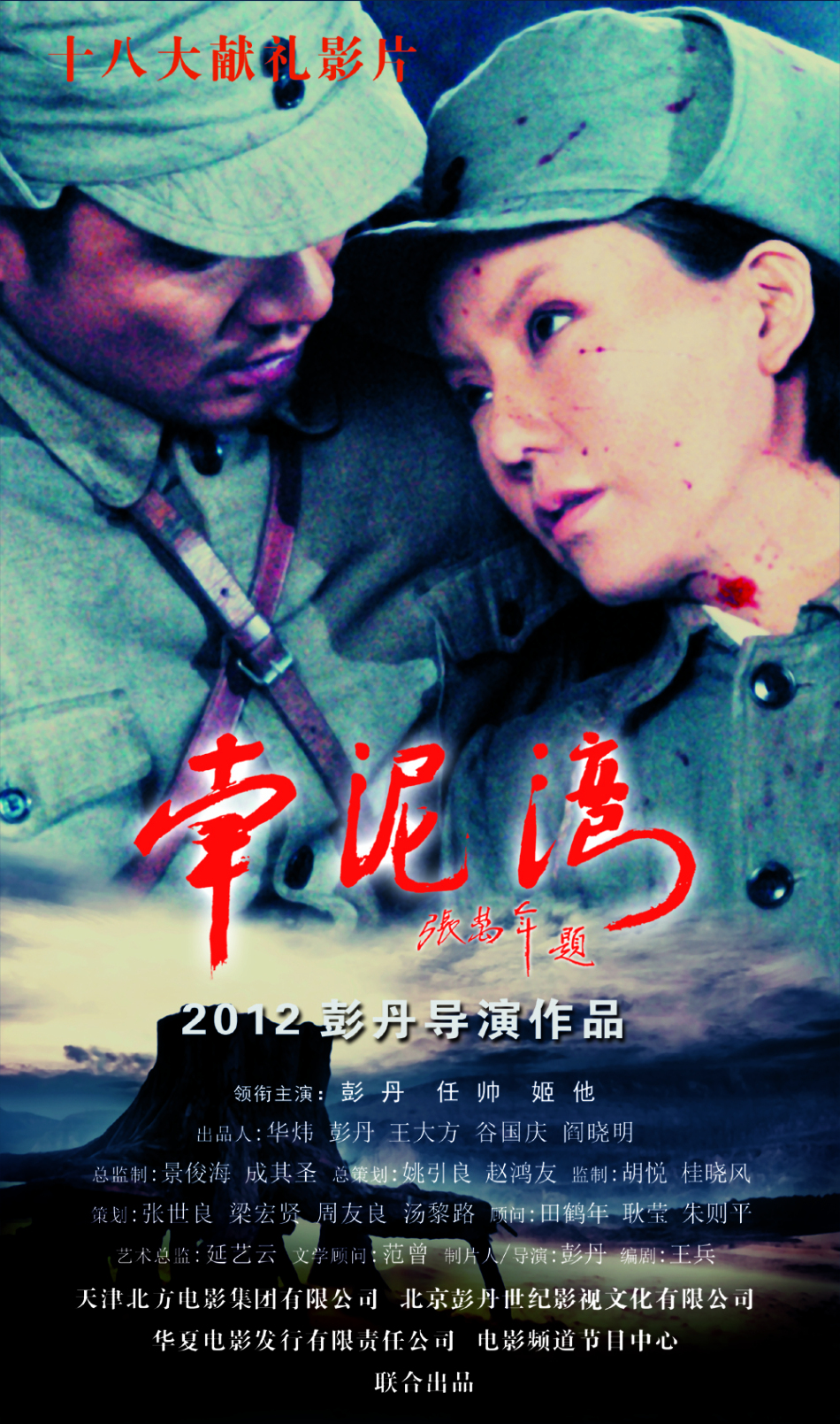 《南泥湾》爱情版海报