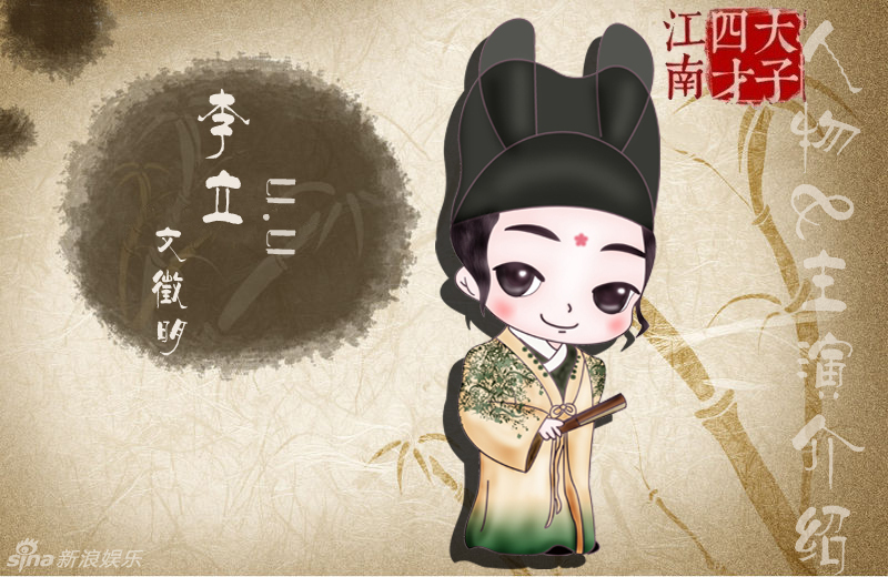 组图:《江南四大才子》发布人物q版图_高清图集_新浪网