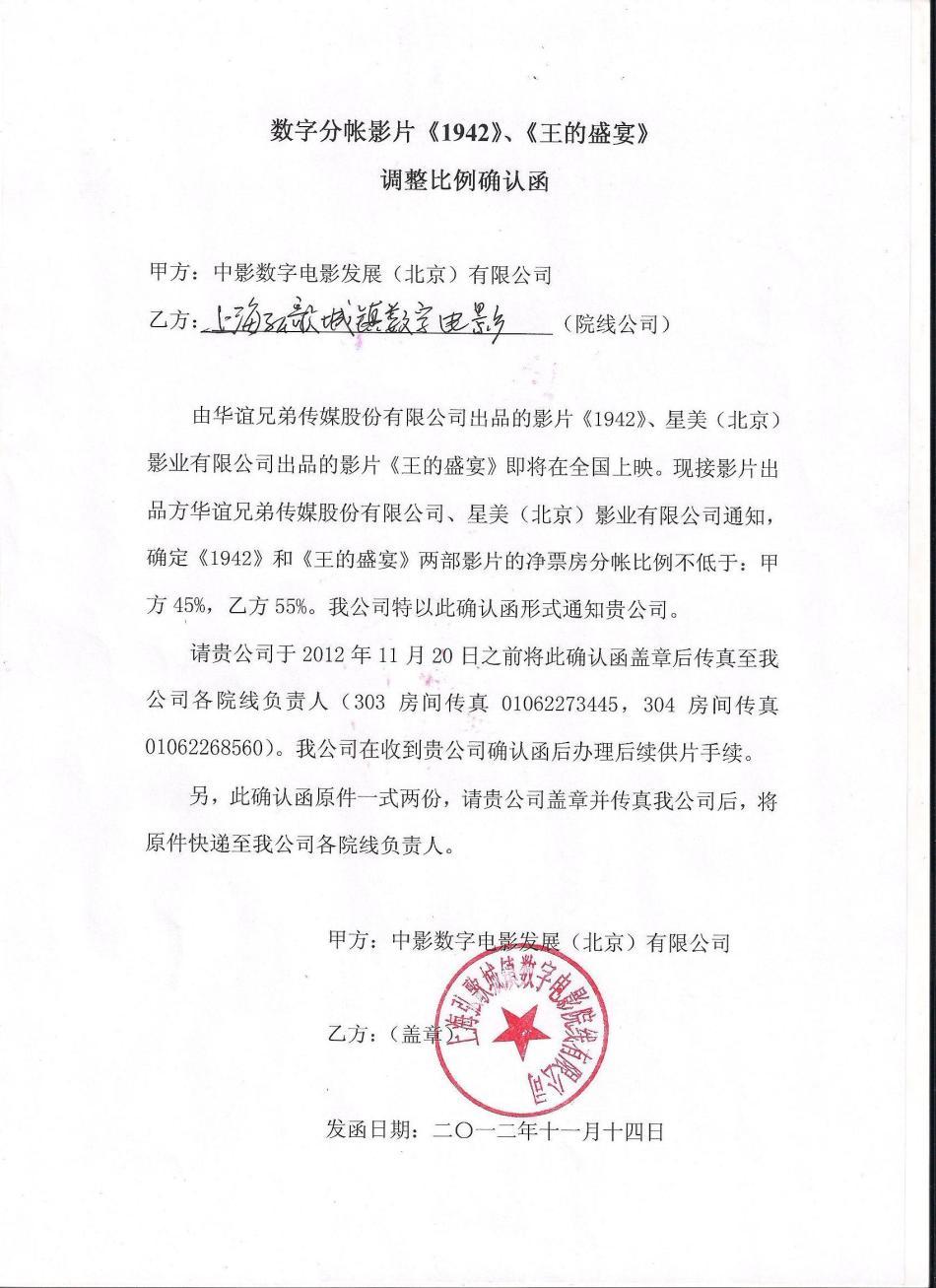 组图:中影与28条院线确认函_高清图集_新浪网