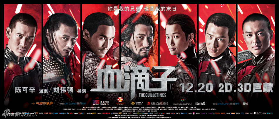 《血滴子》发终极预告 "砍头"神器曝光