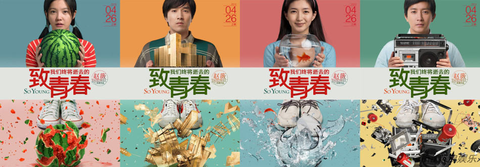 《致青春》曝人物概念海报