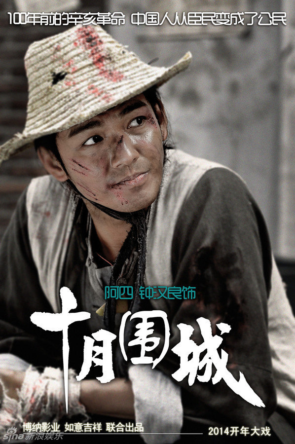 电视剧《十月围城》正在热拍,出品方公布海报,钟汉良一份分饰阿四和