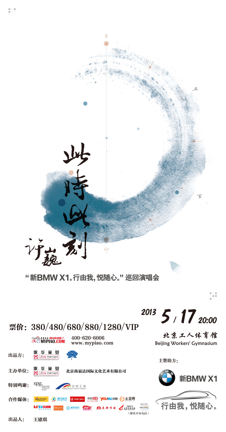 组图: 许巍 全国 演唱会 开启  北京 站为观众延时 -