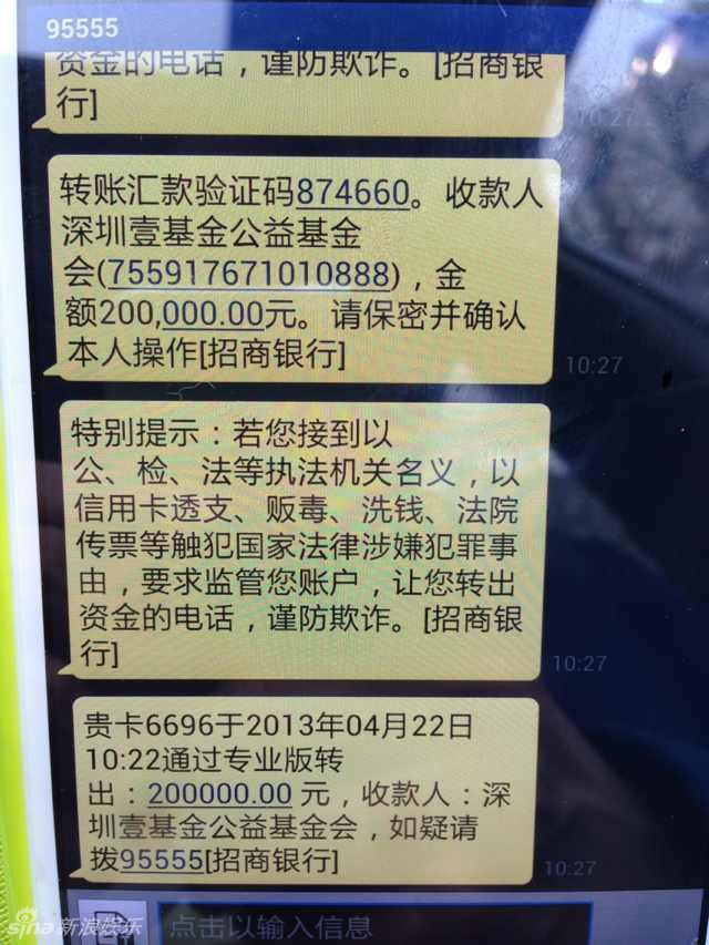 网络汇款截图