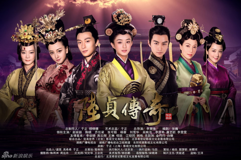 《陆贞传奇》正式版海报