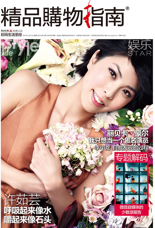 许茹芸登《精品》杂志封面。