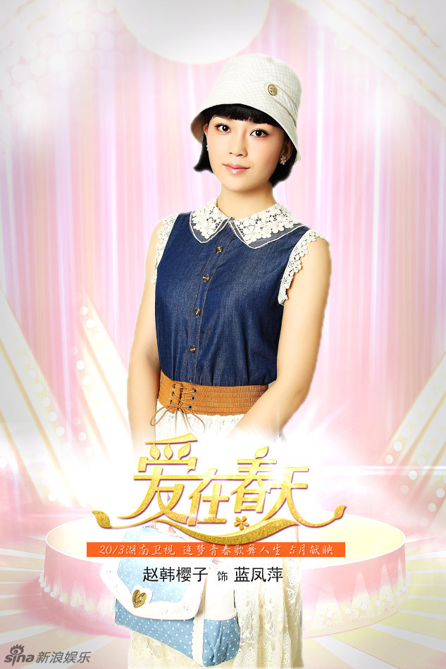 《爱在春天》俞灏明把关选出四位女角