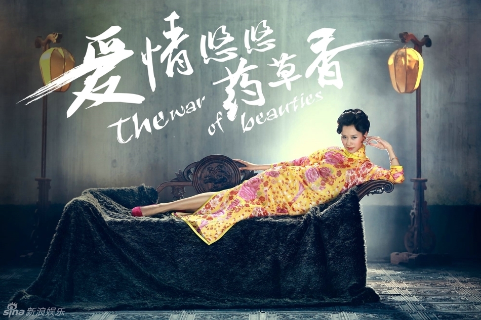 《爱情悠悠药草香》饰演姨太太的娄艺潇,倪虹洁,金铭,仝晓燕,孙雅5位