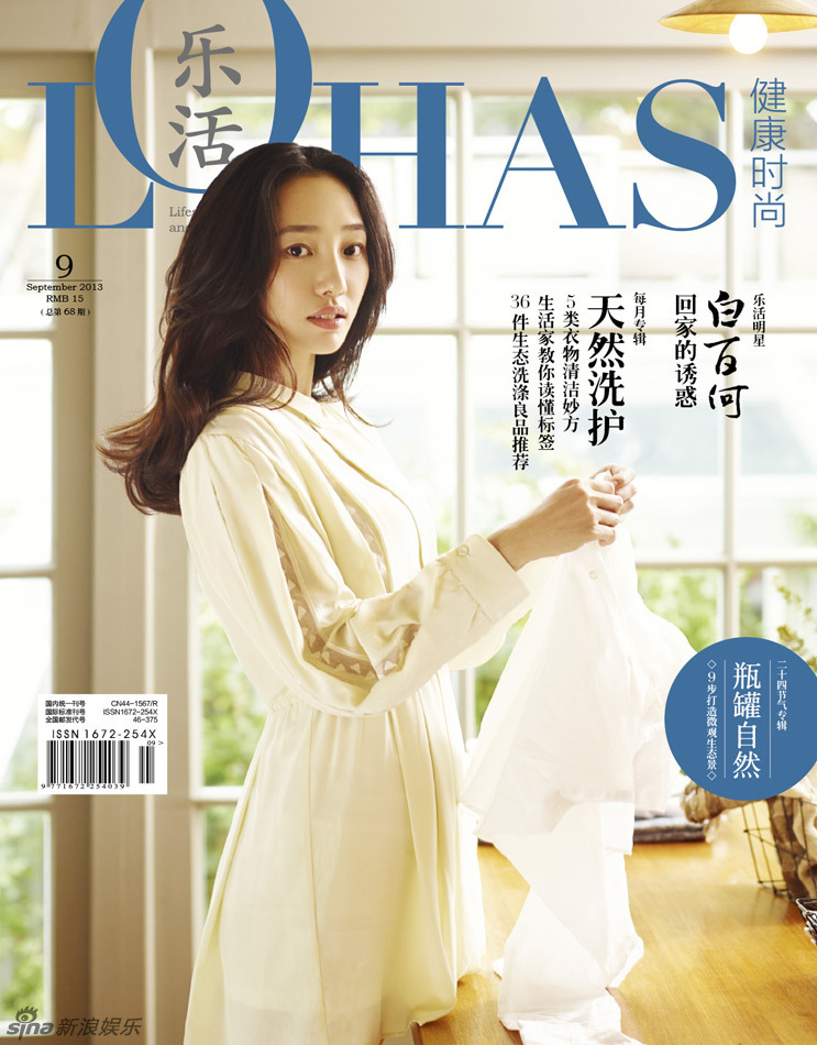 白百何《LOHAS》封面
