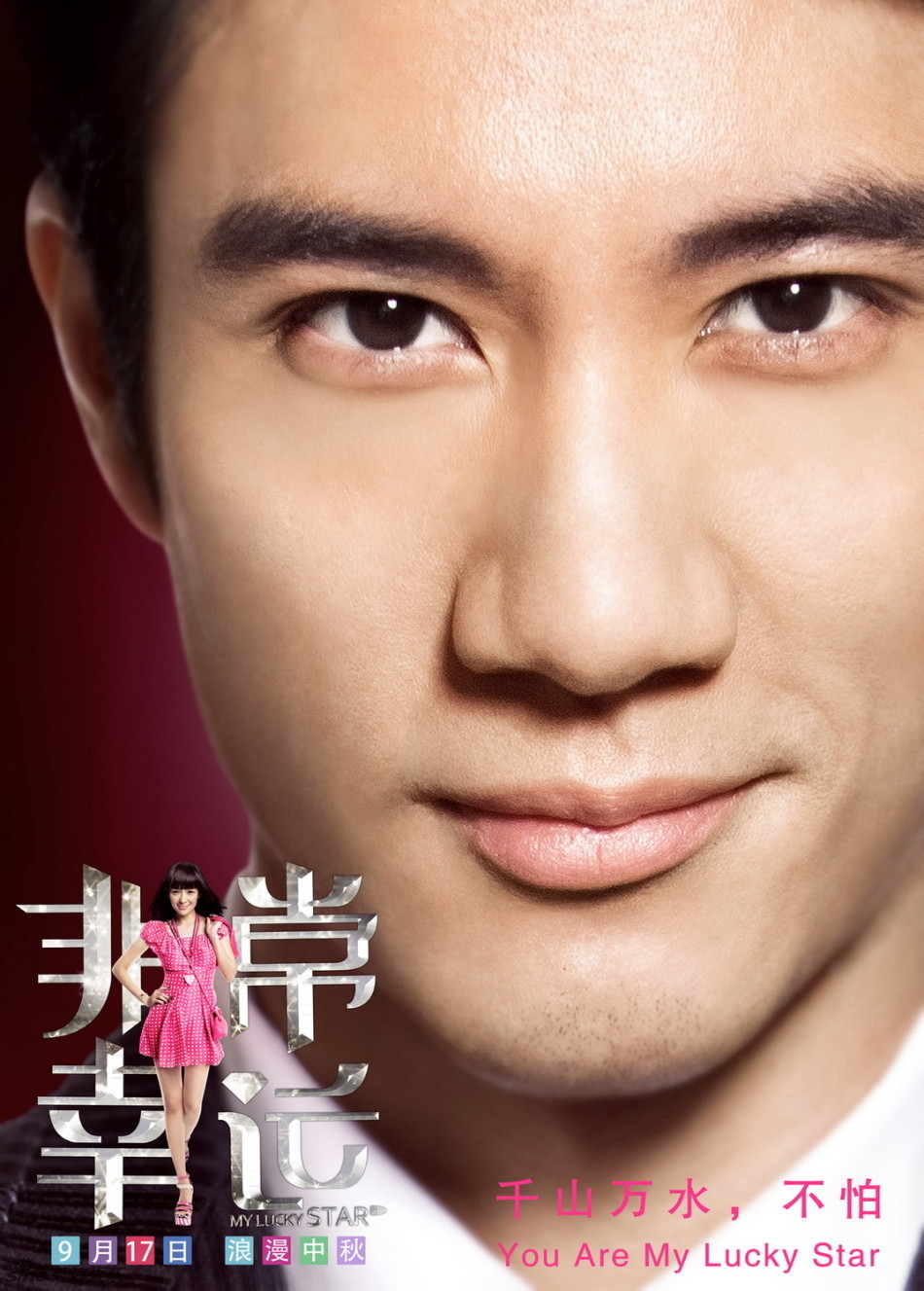 非常幸运MV章子怡王力宏深情《爱一点》