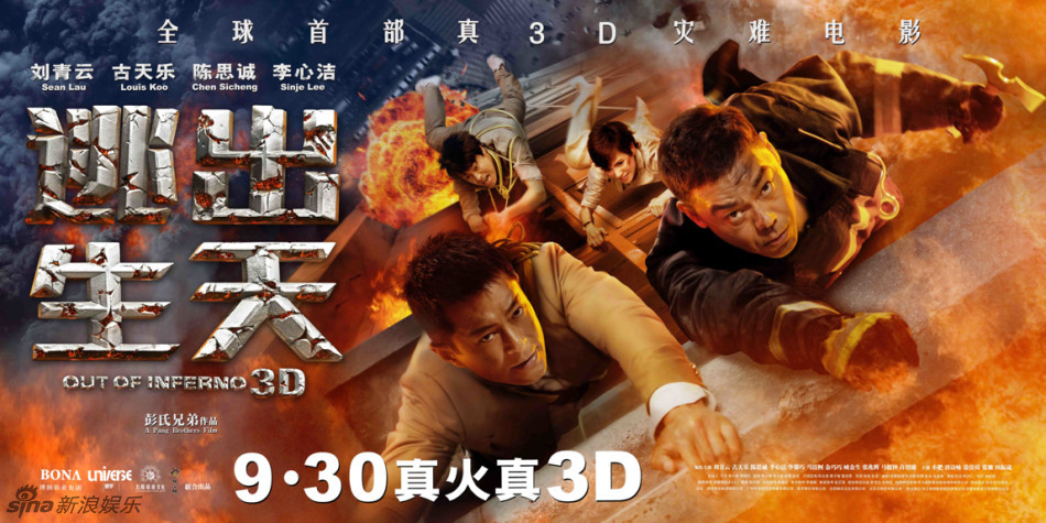 组图:《逃出生天》终极海报 古天乐闯火场_高清图集