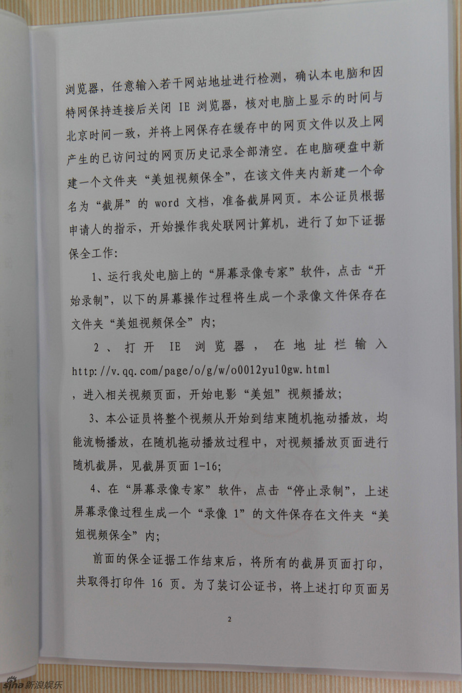 组图:《<em>美姐</em>》起诉<em>腾讯</em>视频侵权 开新闻发布会