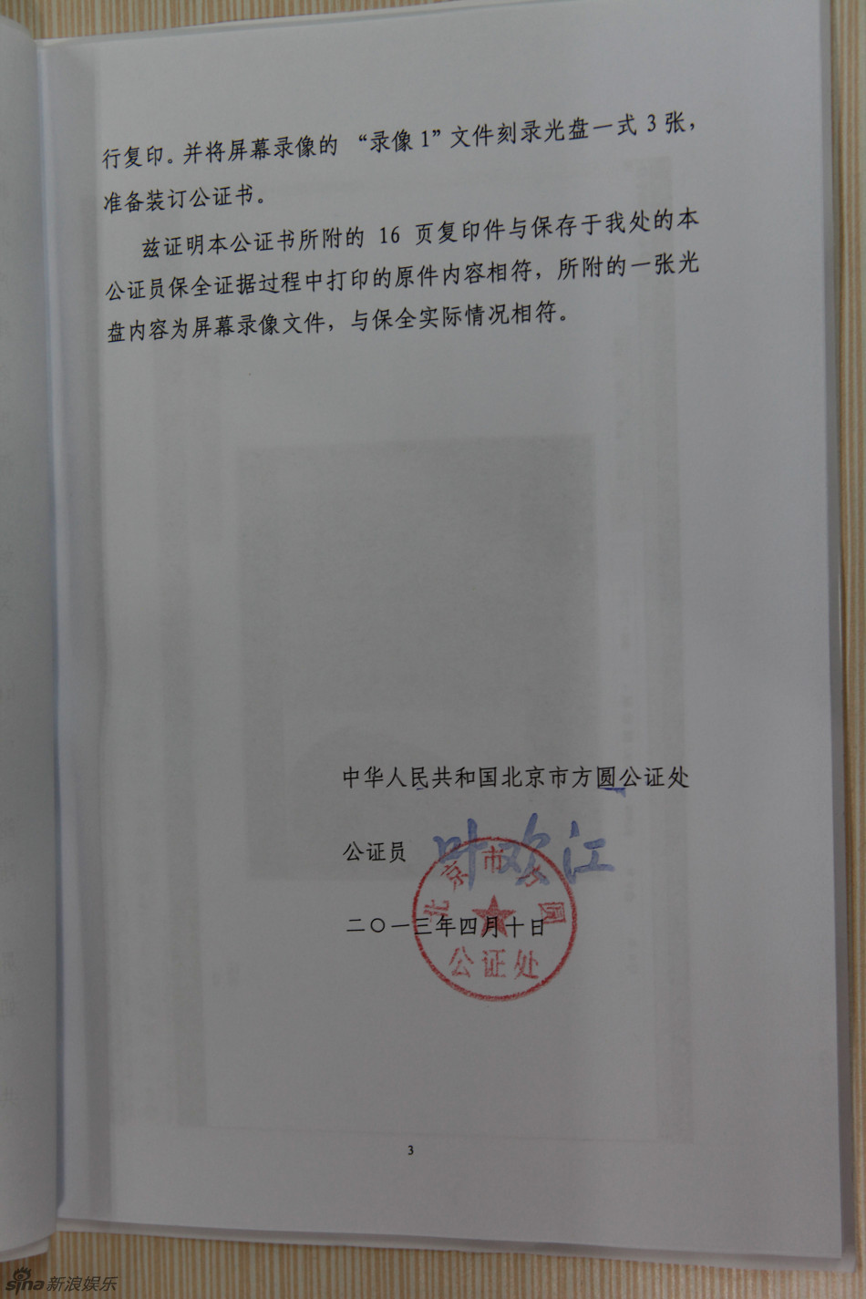 组图:《<em>美姐</em>》起诉<em>腾讯</em>视频侵权 开新闻发布会