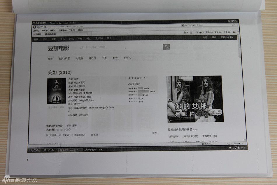 组图:《<em>美姐</em>》起诉<em>腾讯</em>视频侵权 开新闻发布会