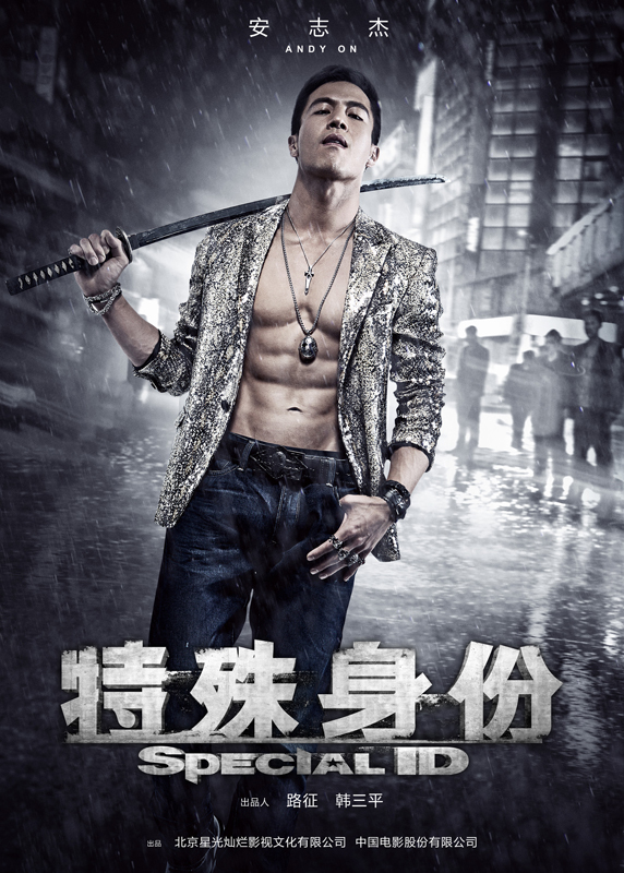 《特殊身份》意外捧红甄子丹文身(图) - 甄子丹