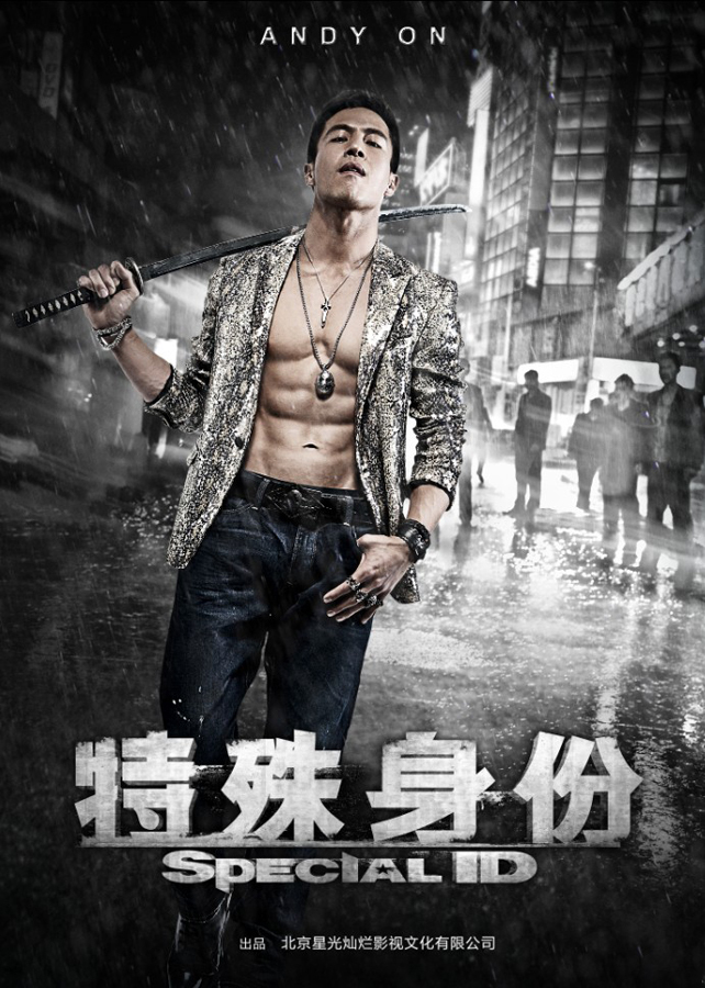 组图:《特殊身份》曝人物海报 甄功夫回归_高清图集