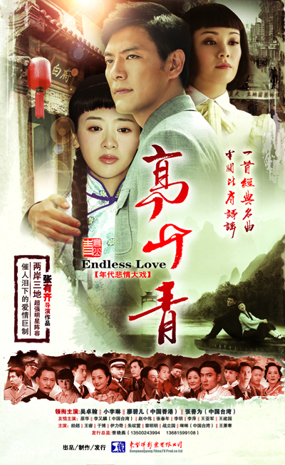 《高山青》