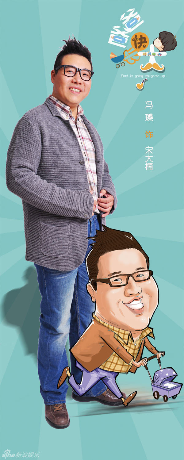组图:《爸爸快长大》曝海报李晨童瑶秦丽卖萌