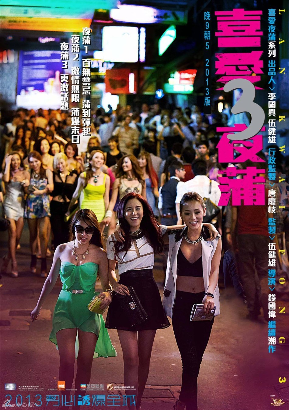 组图《夜蒲3》曝海报 嫩模巨乳横卧肉光四射_高清图集_新浪网
