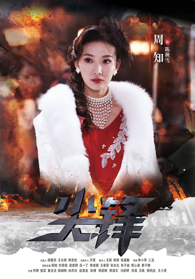 组图:《尖锋》曝热血海报 周知刘恩佑聚正能量_高清