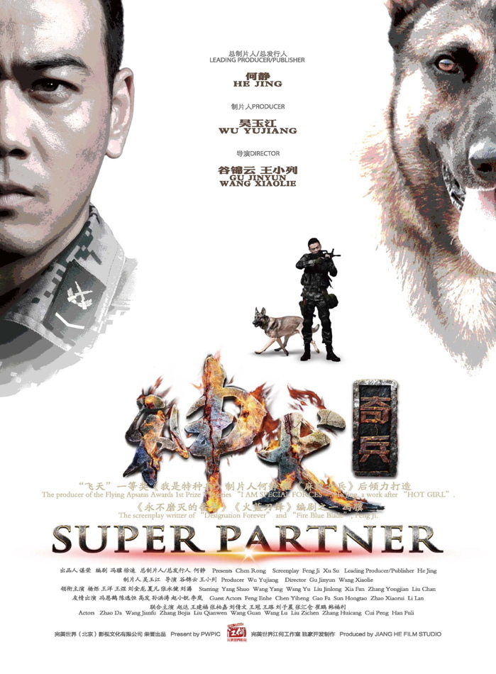 神犬奇兵简谱_神犬奇兵