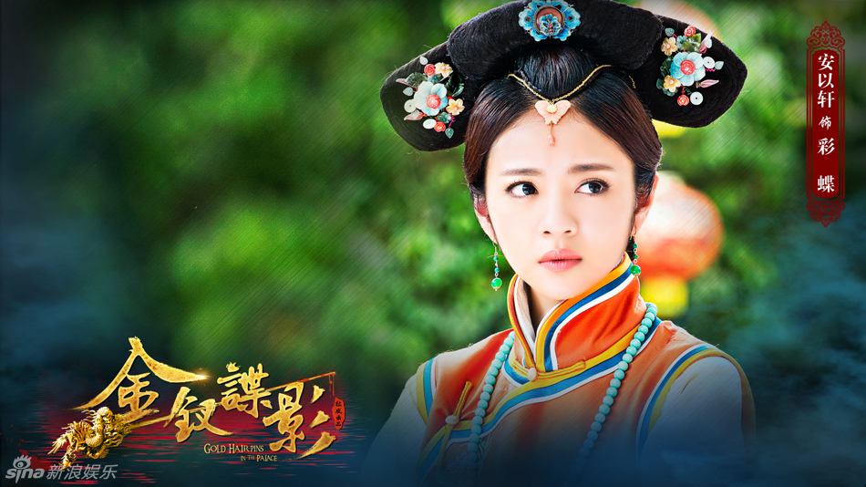 《金钗谍影》曝悬疑剧照 深宫疑云重重