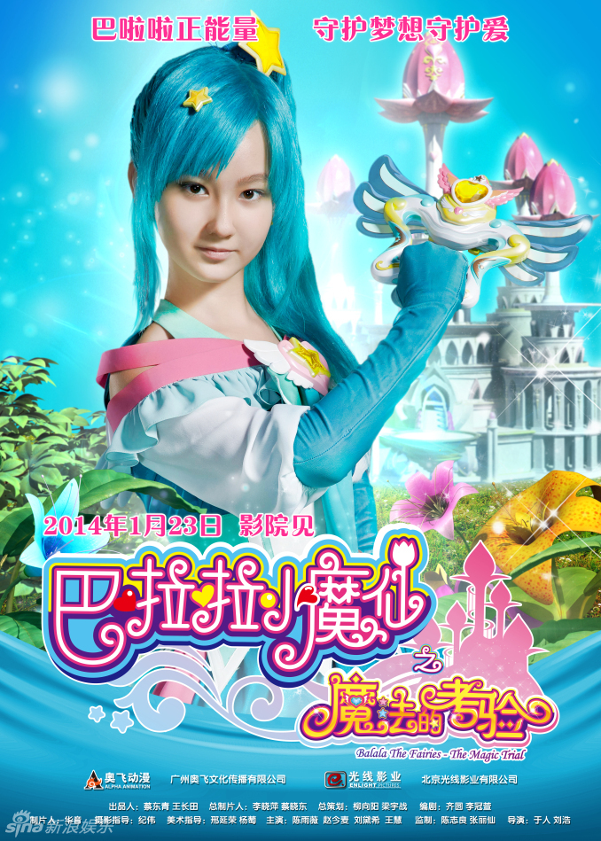组图:电影《巴啦啦小魔仙之魔2》发单人海报_高清图集