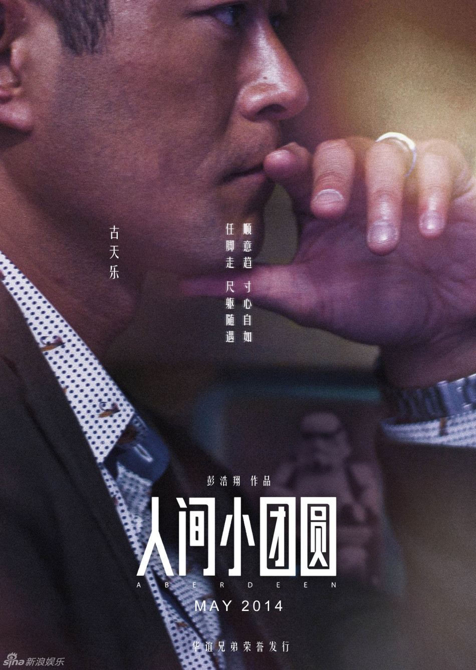 《人间小团圆》海报藏玄机