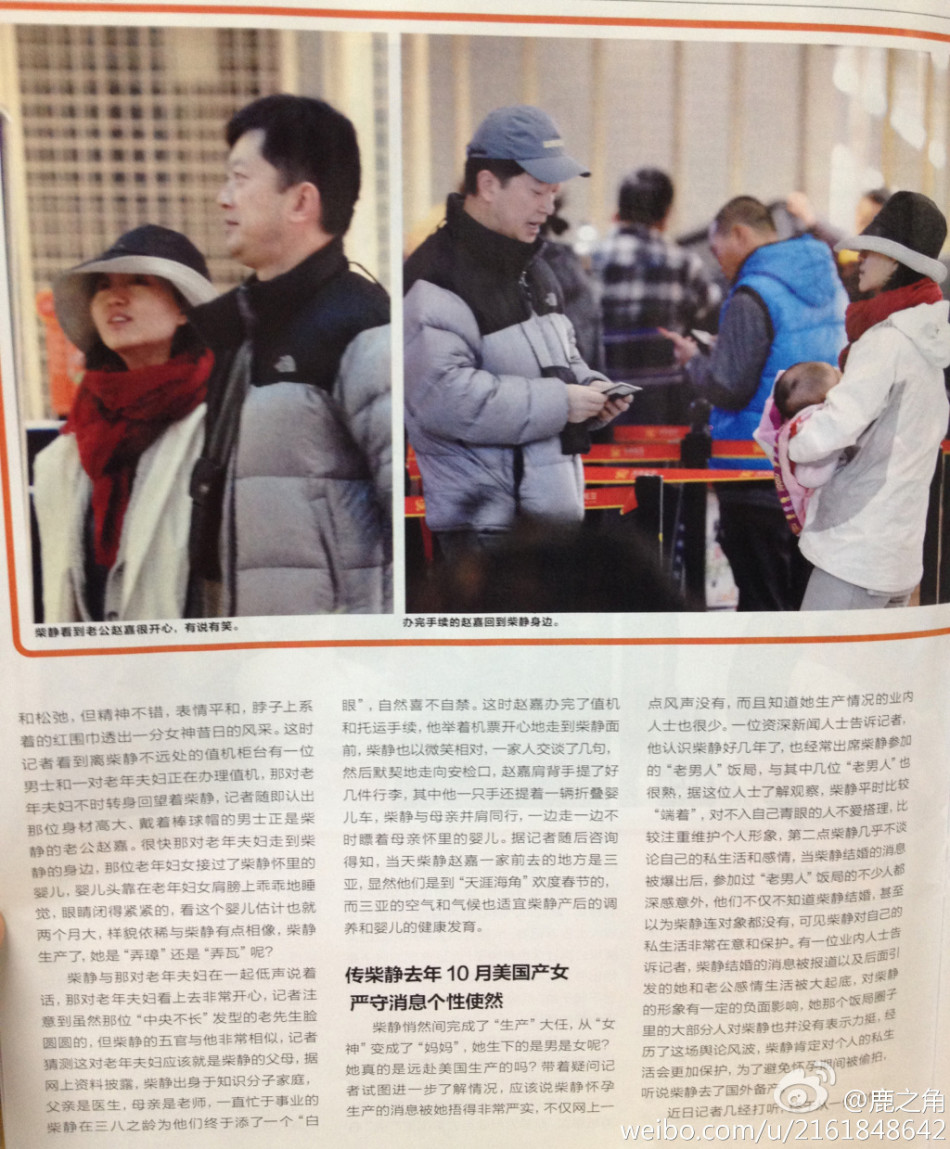 柴静和老公赵嘉