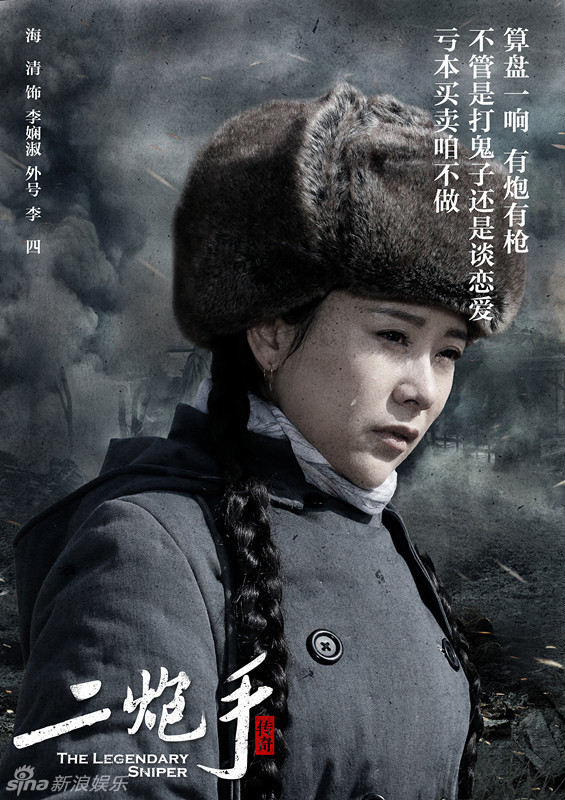组图:《二炮手》首曝海报 孙红雷海清日久生情