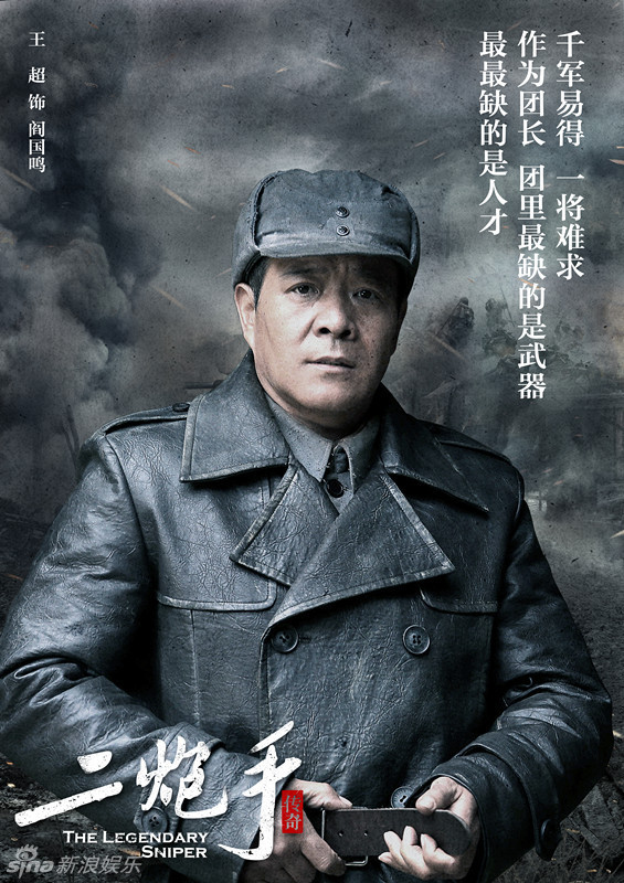 组图:《二炮手》首曝海报 孙红雷海清日久生情_高清图集_新浪网