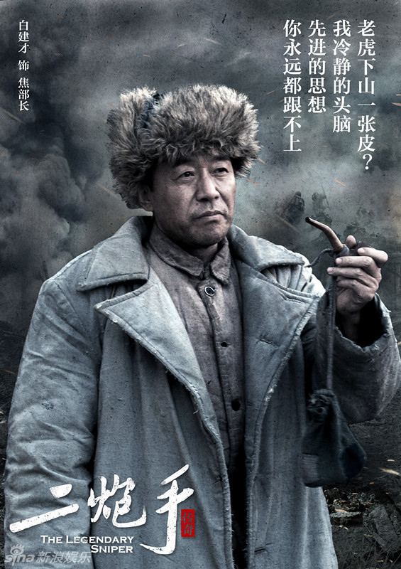组图:《二炮手》首曝海报 孙红雷海清日久生情_高清