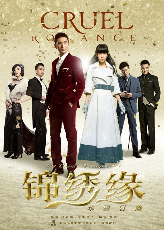《锦绣缘》黄晓明陈乔恩拥舞