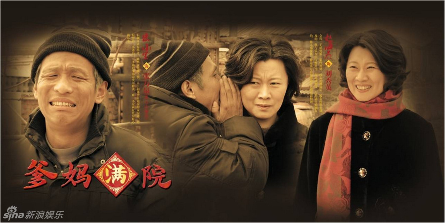 组图:《爹妈满院》曝画册 赵家班打造当代孝经