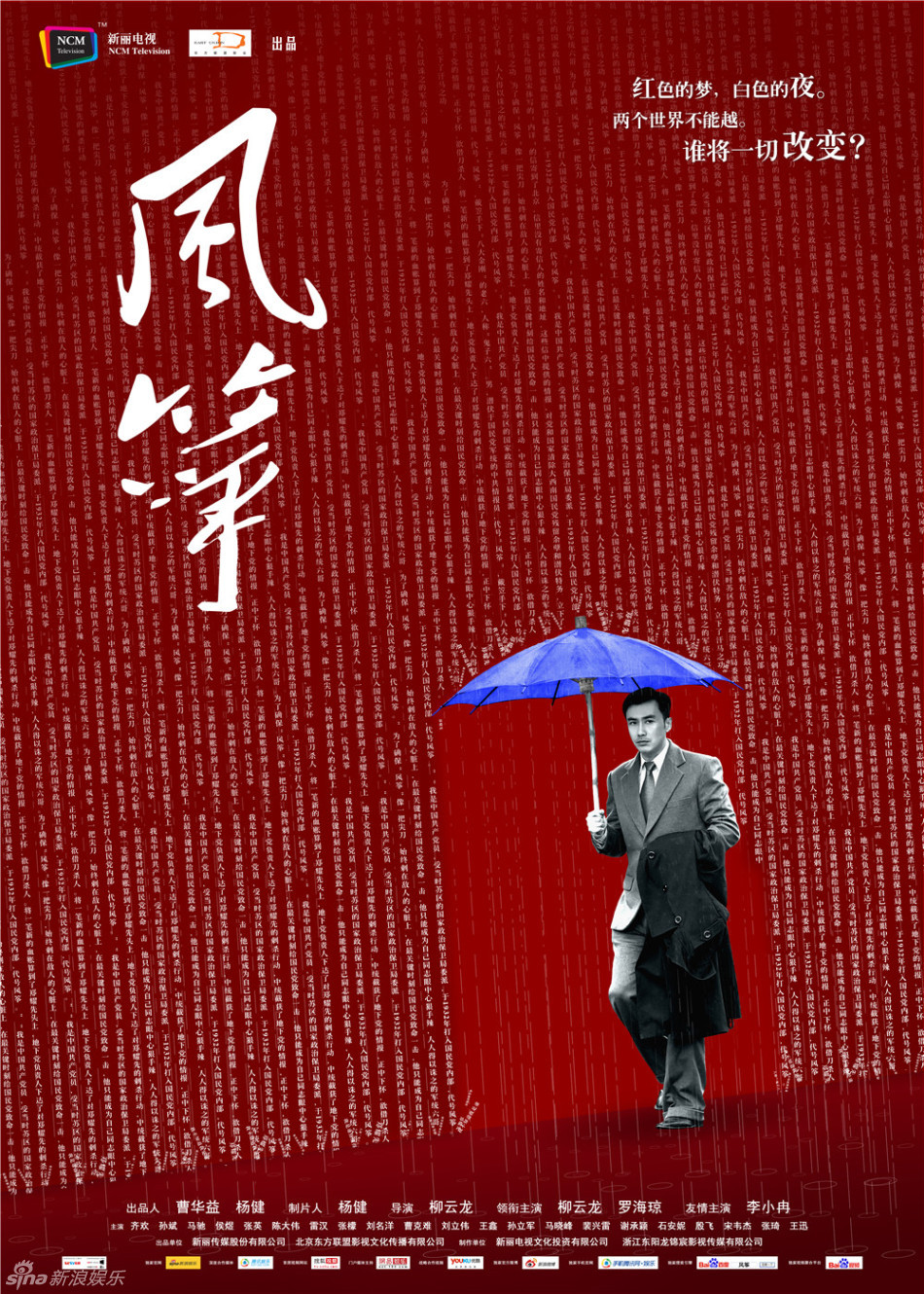 组图:柳云龙《风筝》曝海报 揭秘命运型谍战