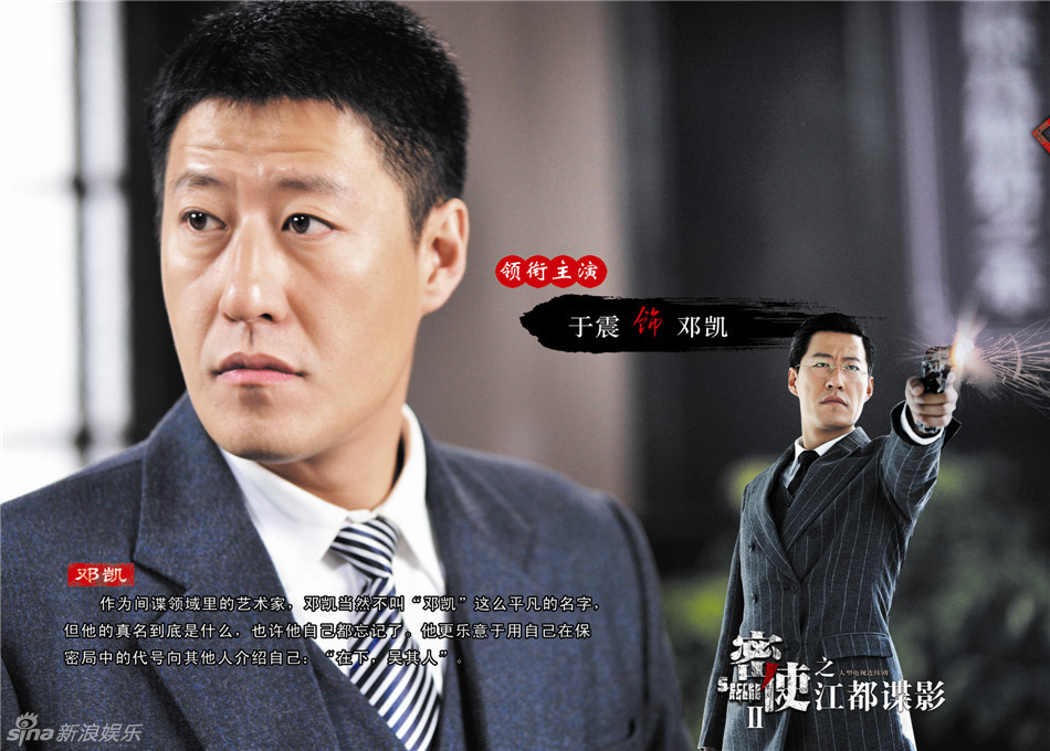 组图:《密使2之江都谍影》曝光人物谱画册