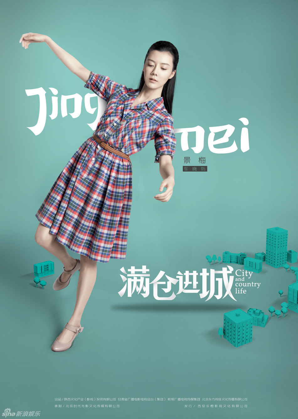 组图:《满仓进城》杀青 精美海报曝光- 娱乐频