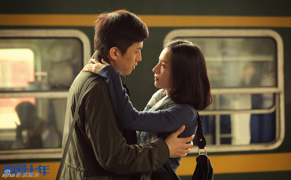 《相爱十年》曝怀旧剧照 邓超董洁相拥(组图)