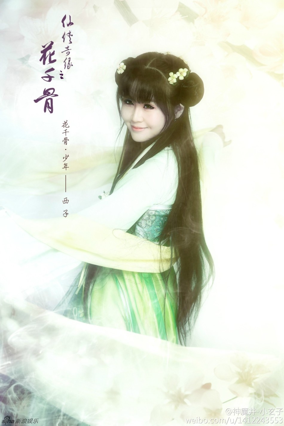 组图:美CRY!网友神COS花千骨 唯美逼真获盛赞