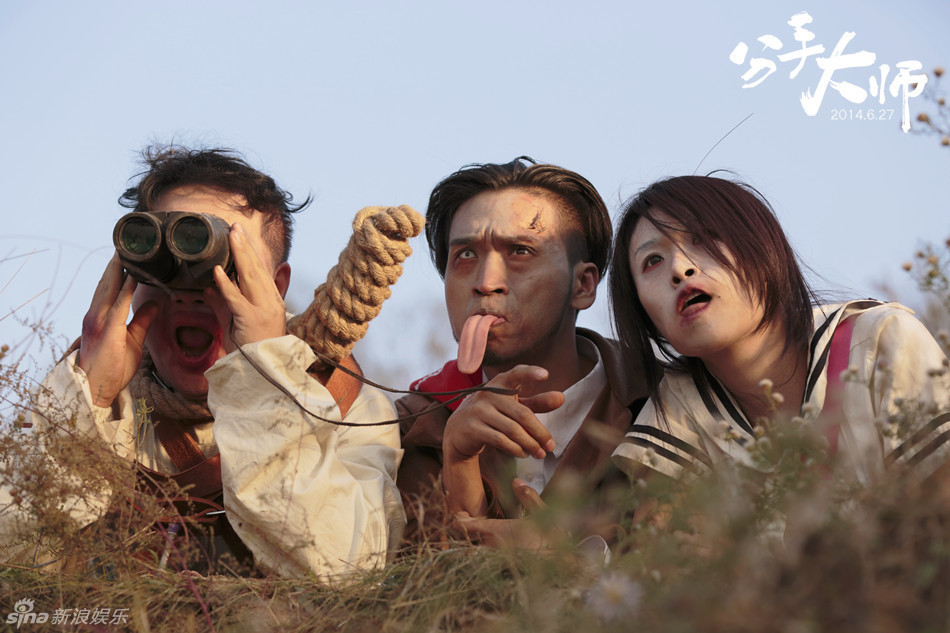 组图:《分手大师》爆笑删减片段首次曝光_高清图集