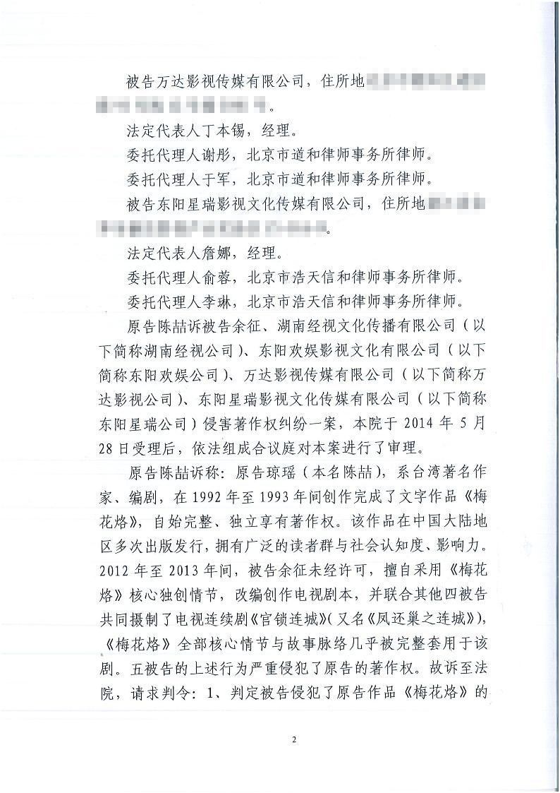 琼瑶著作权案 法院驳回于正管辖异议申请_娱情