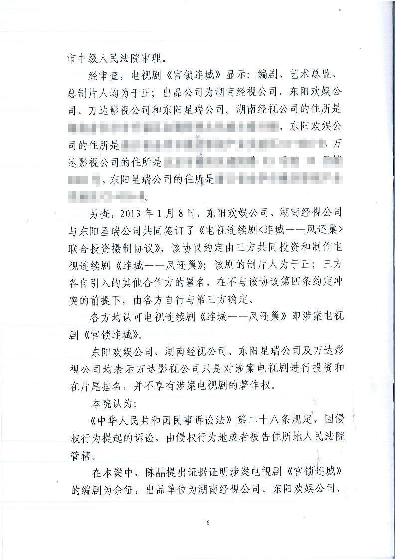 琼瑶著作权案 法院驳回于正管辖异议申请_娱情