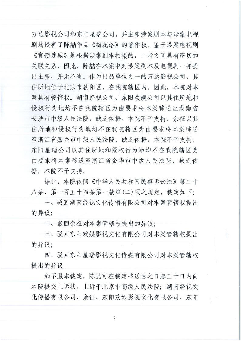 琼瑶著作权案 法院驳回于正管辖异议申请_娱情