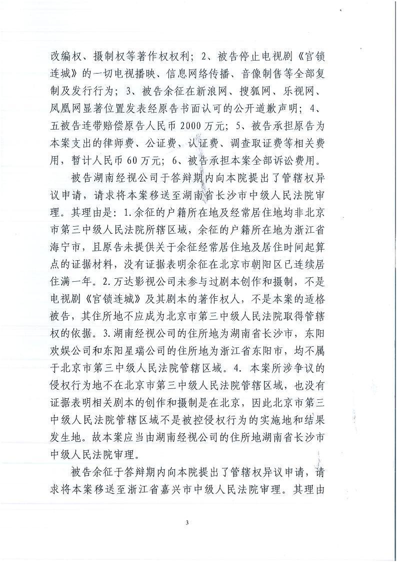 琼瑶著作权案 法院驳回于正管辖异议申请_娱情